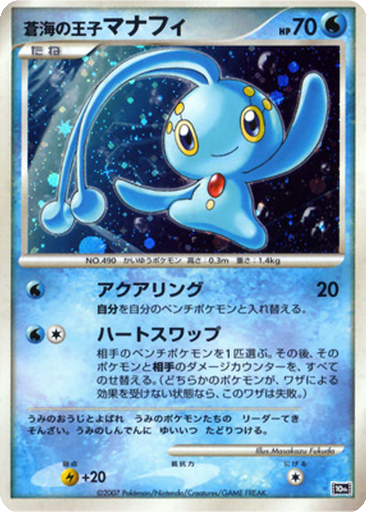 Prince of the Sea Manaphy kart görseli