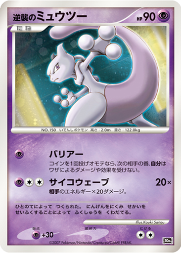 Striking Back Mewtwo kart görseli
