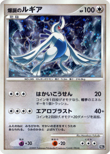 Explosive Birth Lugia kart görseli