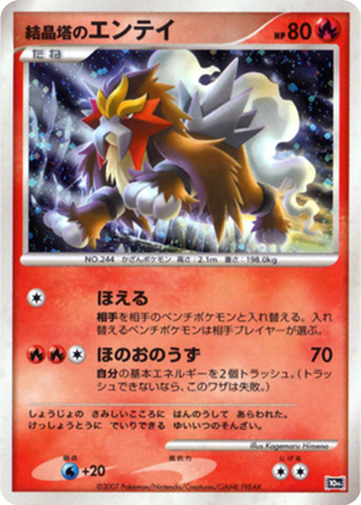 Crystal Tower's Entei 3 - 10th Movie Commemoration Set kart görseli