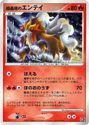 Crystal Tower's Entei kart görseli