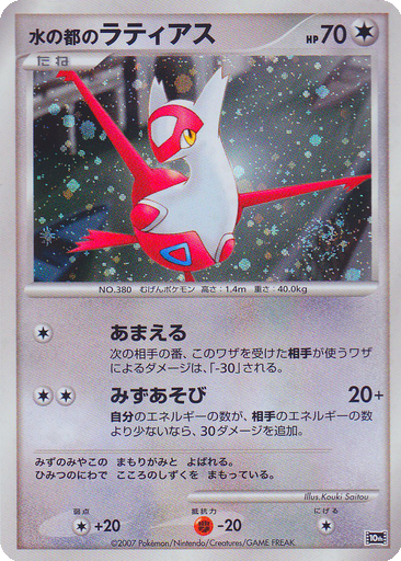 Alto Mare's Latias kart görseli