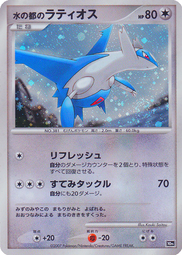 Alto Mare's Latios kart görseli
