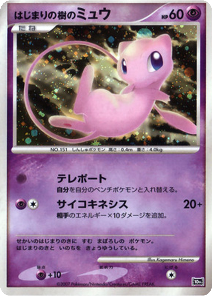 Tree of Beginning's Mew 9 - 10th Movie Commemoration Set kart görseli