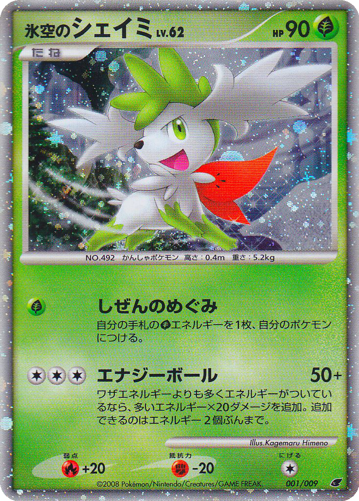 Icy Sky's Shaymin 1 - 11th Movie Commemoration Set kart görseli