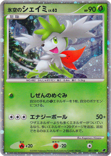 Icy Sky's Shaymin kart görseli