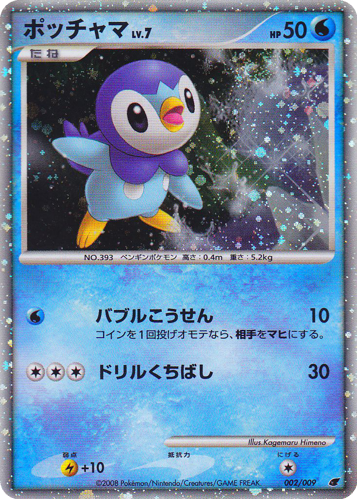 Piplup 2 - 11th Movie Commemoration Set kart görseli