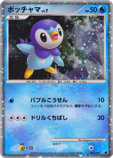 Piplup kart görseli
