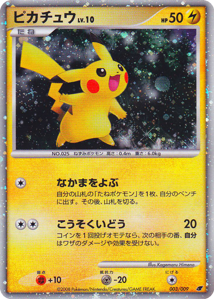 Pikachu 3 - 11th Movie Commemoration Set kart görseli