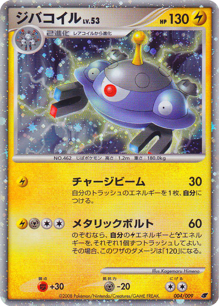 Magnezone 4 - 11th Movie Commemoration Set kart görseli