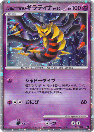 Reverse World's Giratina kart görseli