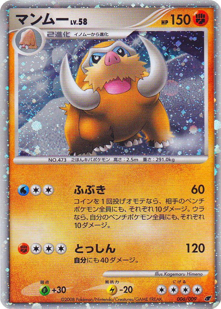 Mamoswine 6 - 11th Movie Commemoration Set kart görseli
