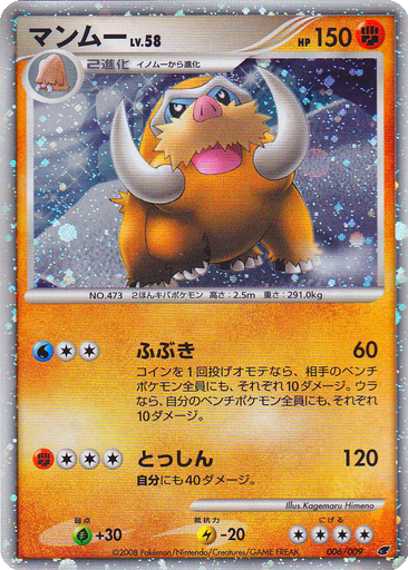 Mamoswine kart görseli