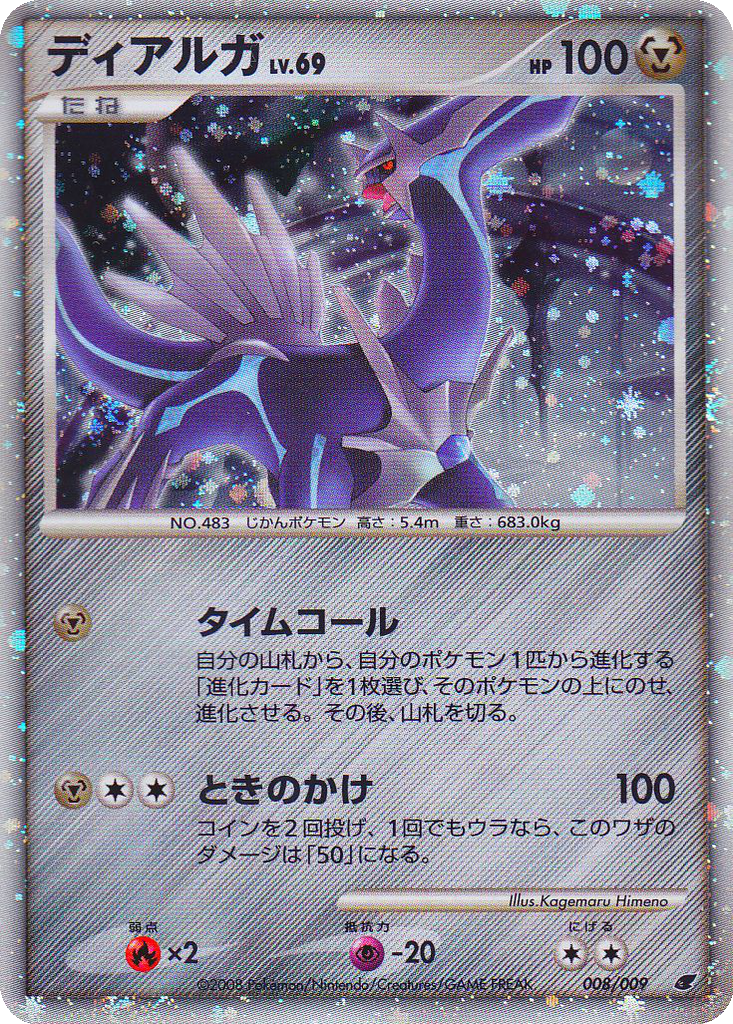 Dialga 8 - 11th Movie Commemoration Set kart görseli