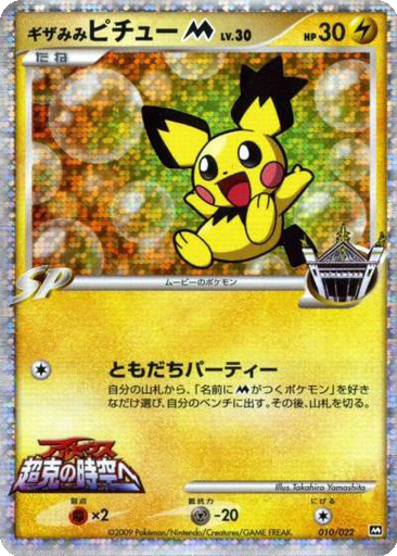 Spiky-eared Pichu M kart görseli