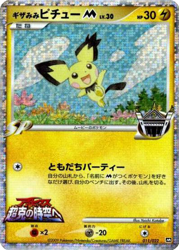 Spiky-eared Pichu M kart görseli
