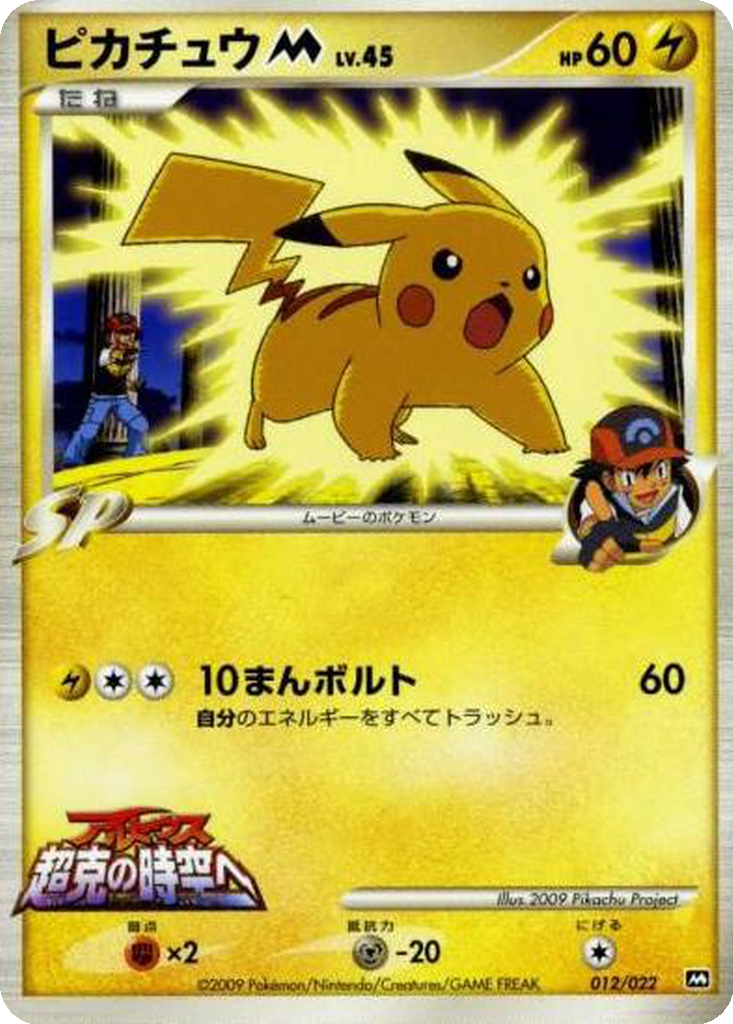 Pikachu M 12 - Movie Commemoration Random Pack kart görseli