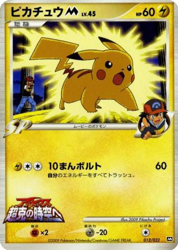 Pikachu M kart görseli