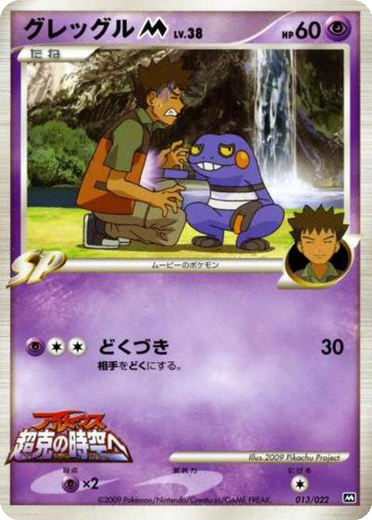 Croagunk M 13 - Movie Commemoration Random Pack kart görseli