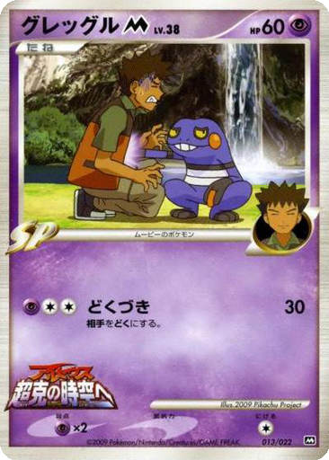 Croagunk M kart görseli