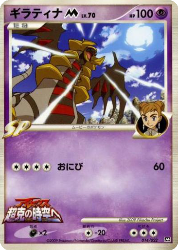 Giratina M kart görseli