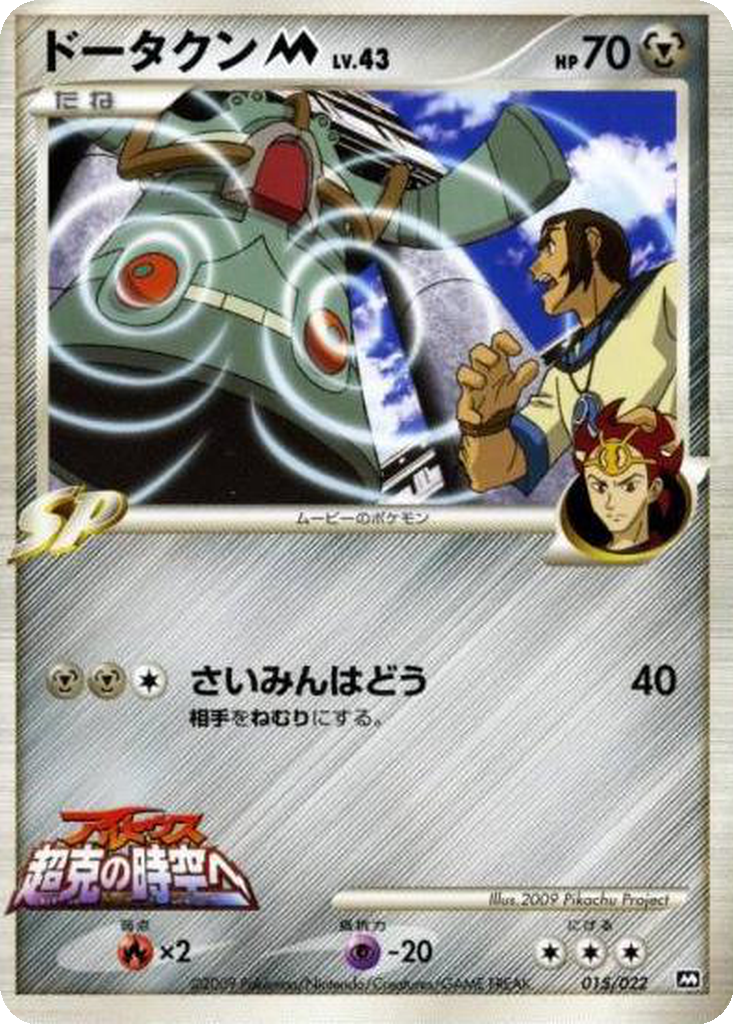 Bronzong M 15 - Movie Commemoration Random Pack kart görseli