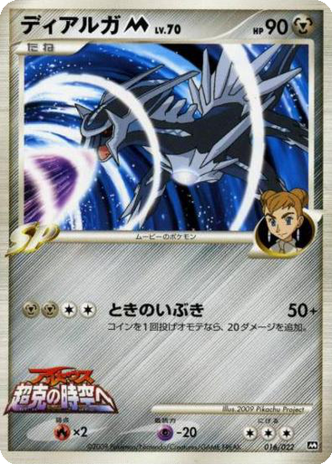 Dialga M kart görseli
