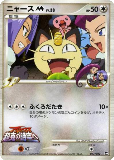 Meowth M kart görseli