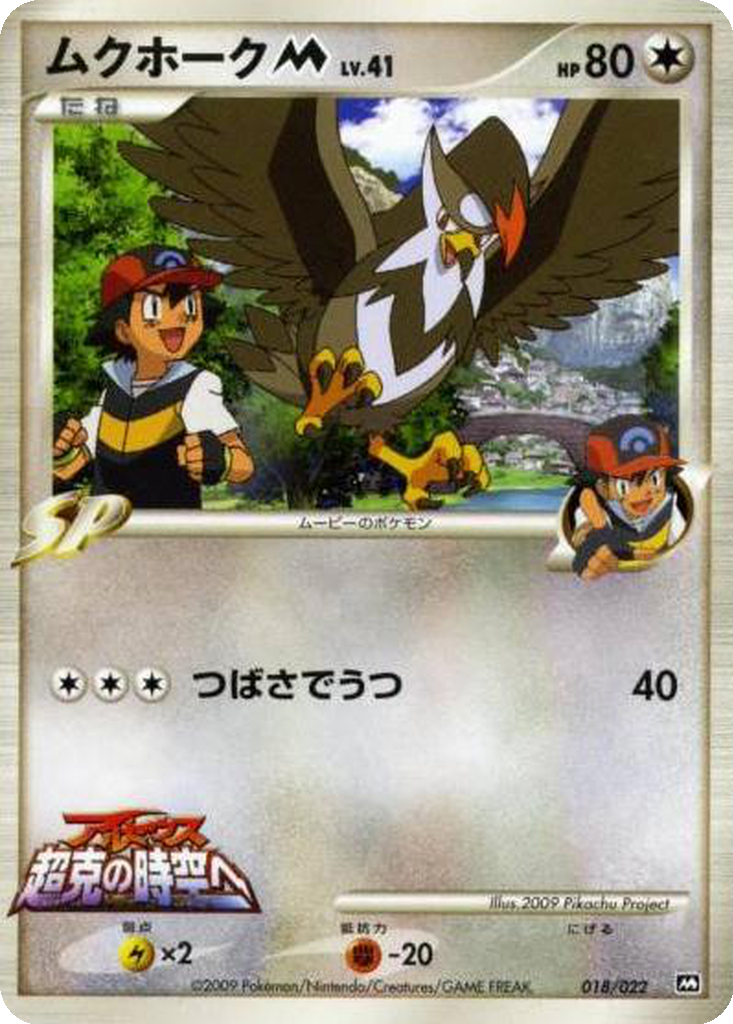 Staraptor M 18 - Movie Commemoration Random Pack kart görseli