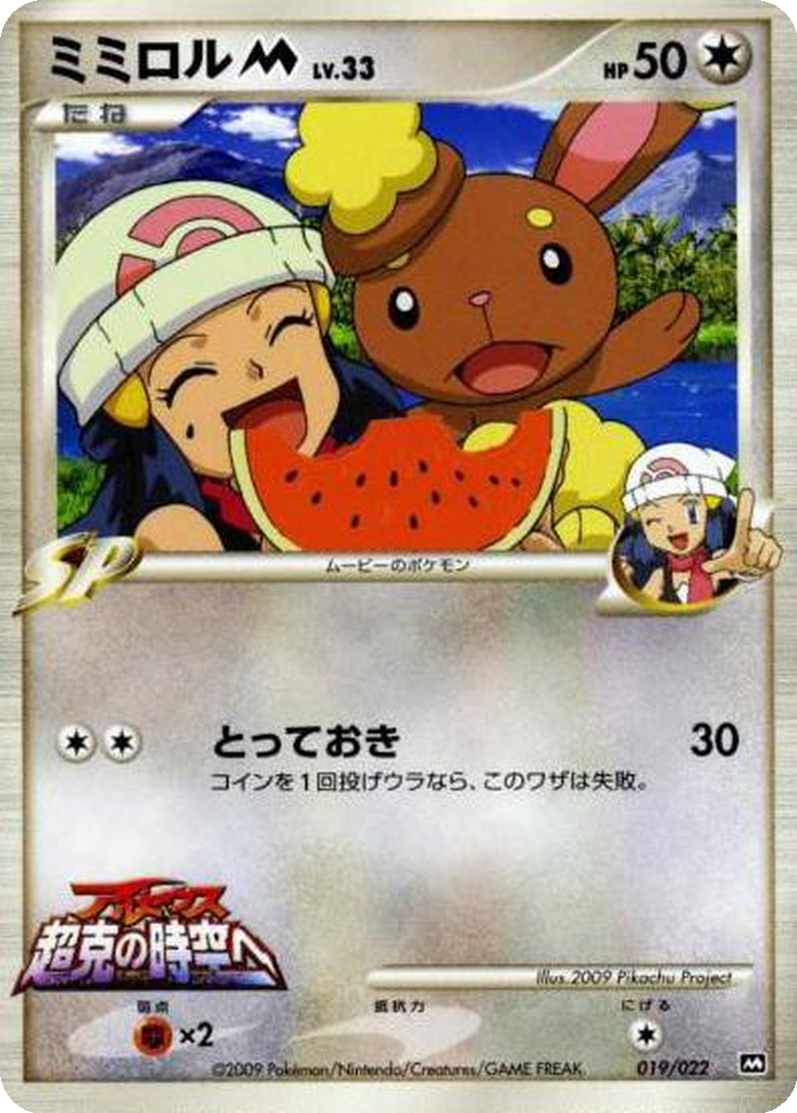 Buneary M 19 - Movie Commemoration Random Pack kart görseli