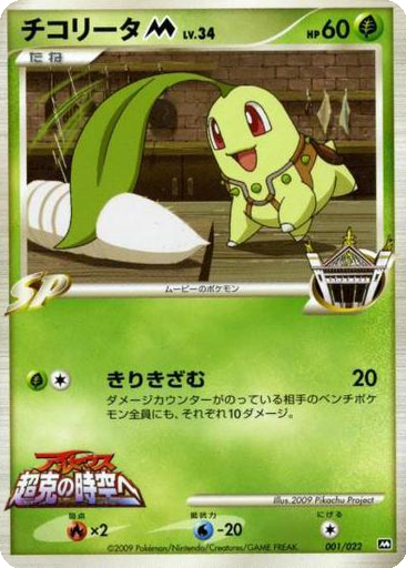 Chikorita M kart görseli