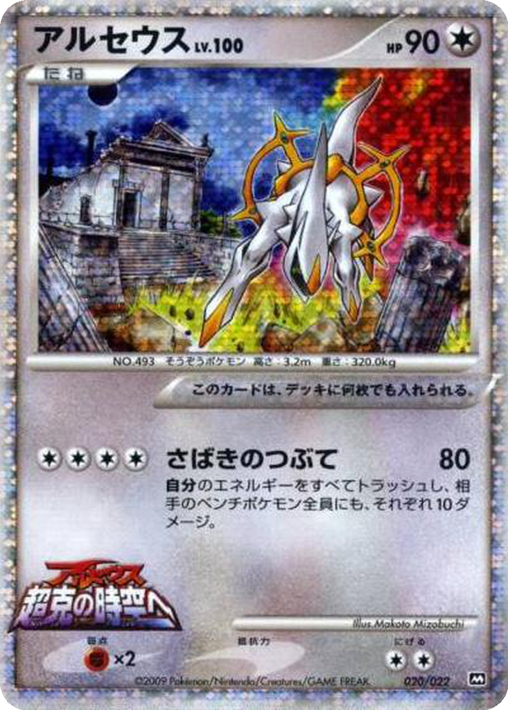 Arceus 20 - Movie Commemoration Random Pack kart görseli
