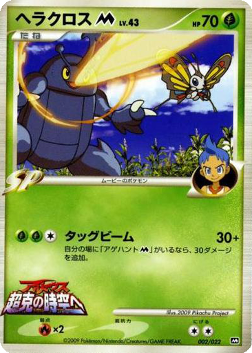 Heracross M 2 - Movie Commemoration Random Pack kart gorseli