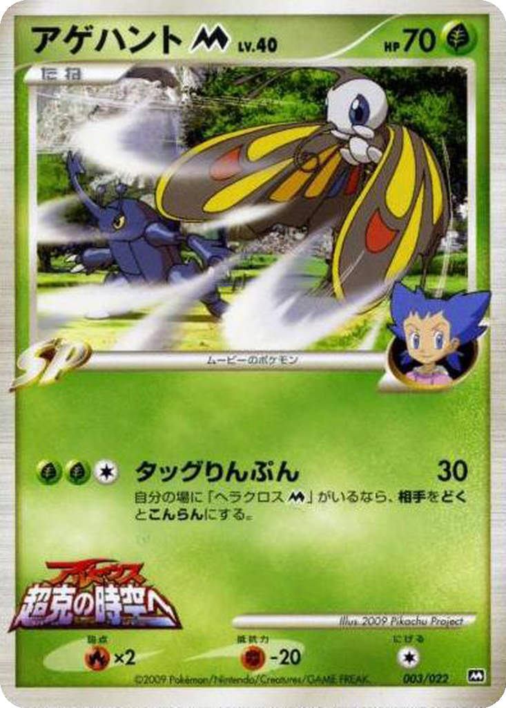 Beautifly M 3 - Movie Commemoration Random Pack kart görseli
