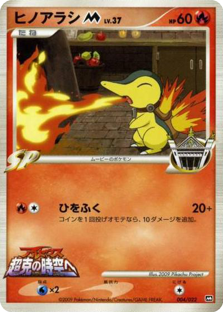Cyndaquil M 4 - Movie Commemoration Random Pack kart görseli
