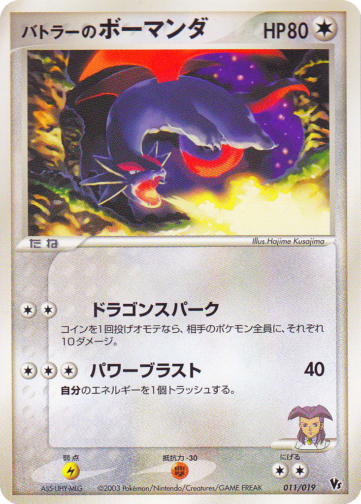 Butler's Salamence 11 - Movie Commemoration VS Pack kart görseli