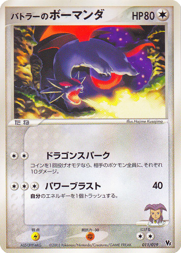 Butler's Salamence kart görseli