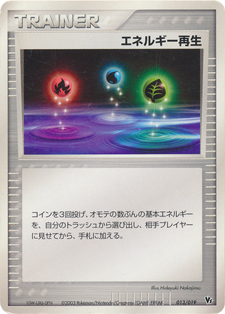 Energy Restore 13 - Movie Commemoration VS Pack kart görseli