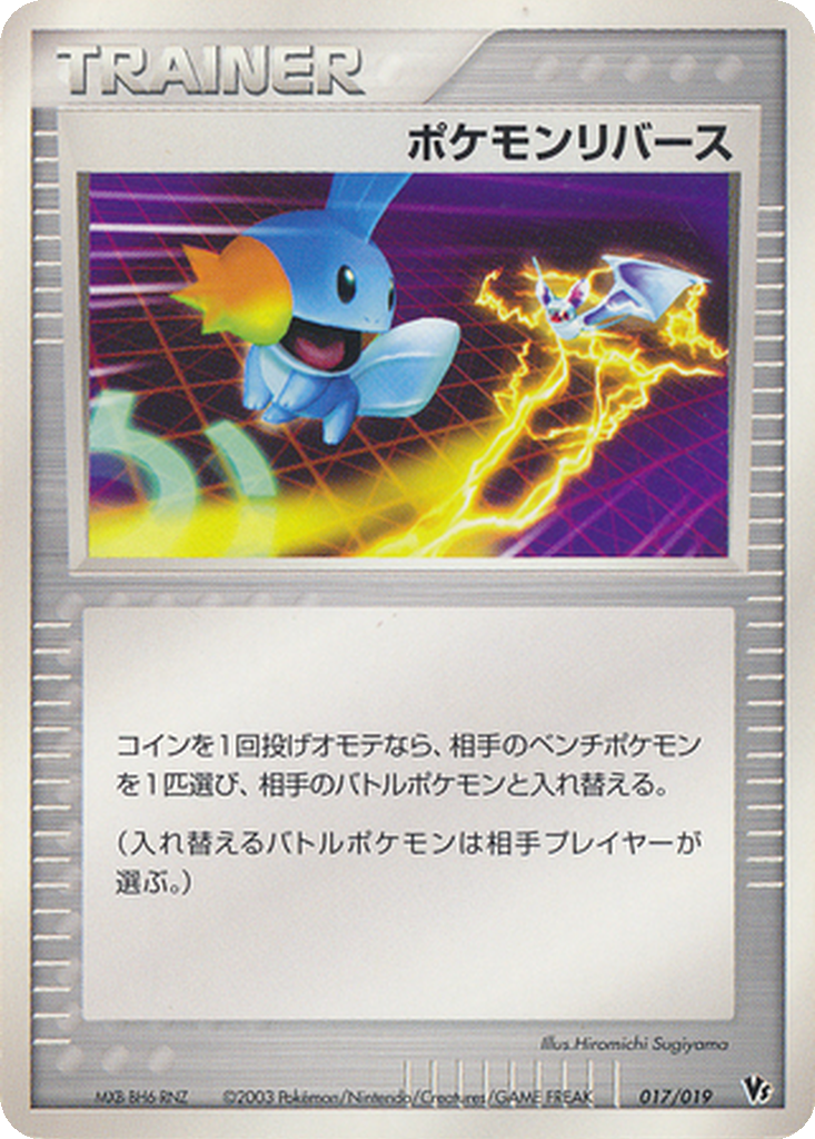 Pokémon Reversal 17 - Movie Commemoration VS Pack kart görseli