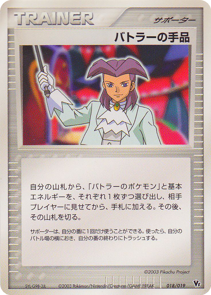 Butler's Magic Trick 18 - Movie Commemoration VS Pack kart görseli