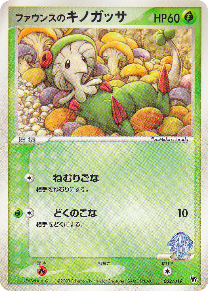 Forina's Breloom 2 - Movie Commemoration VS Pack kart görseli