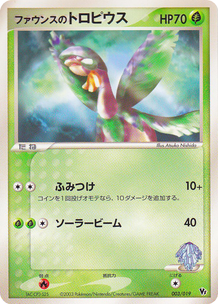 Forina's Tropius 3 - Movie Commemoration VS Pack kart görseli