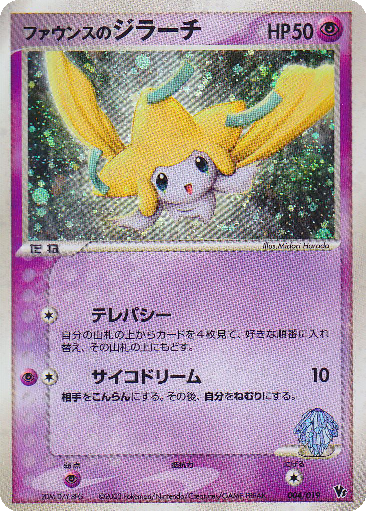 Forina's Jirachi 4 - Movie Commemoration VS Pack kart görseli