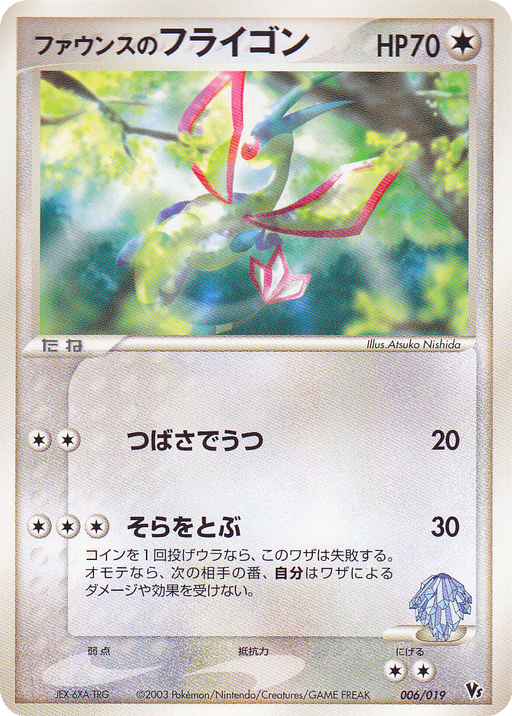 Forina's Flygon 6 - Movie Commemoration VS Pack kart görseli