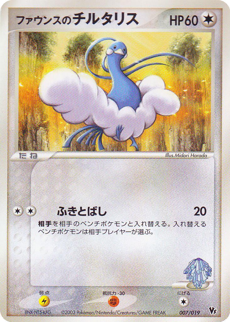 Forina's Altaria 7 - Movie Commemoration VS Pack kart görseli
