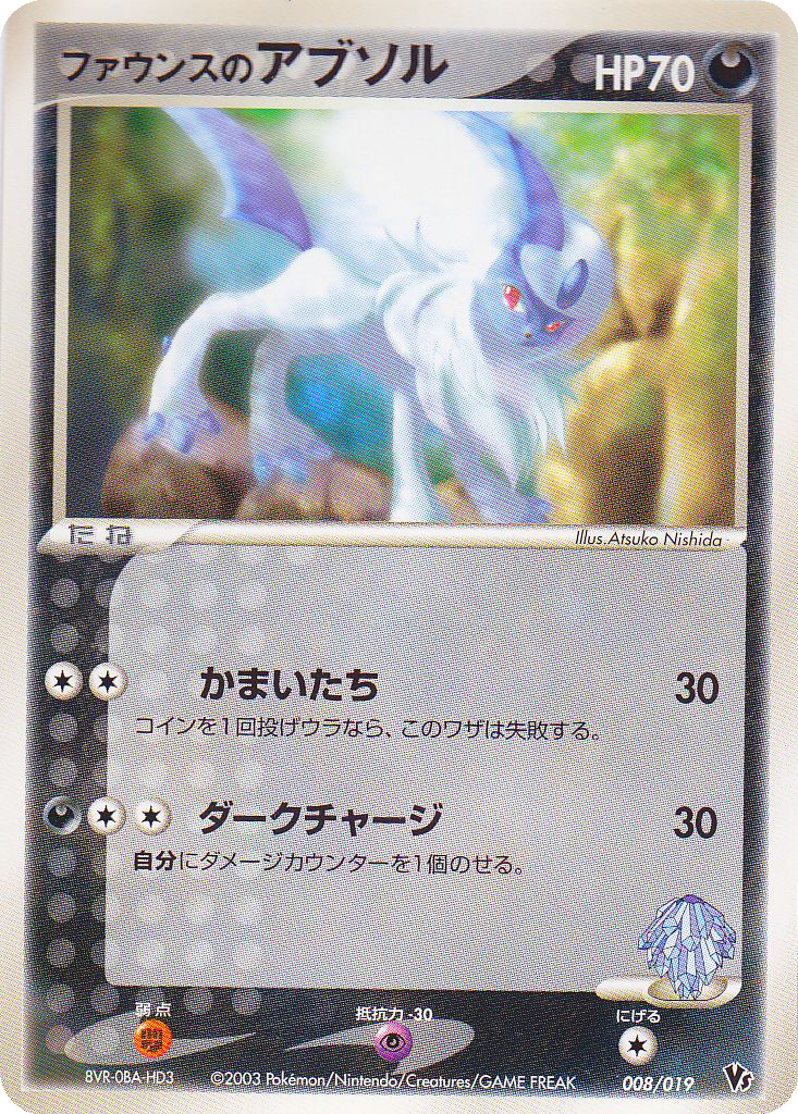 Forina's Absol 8 - Movie Commemoration VS Pack kart görseli