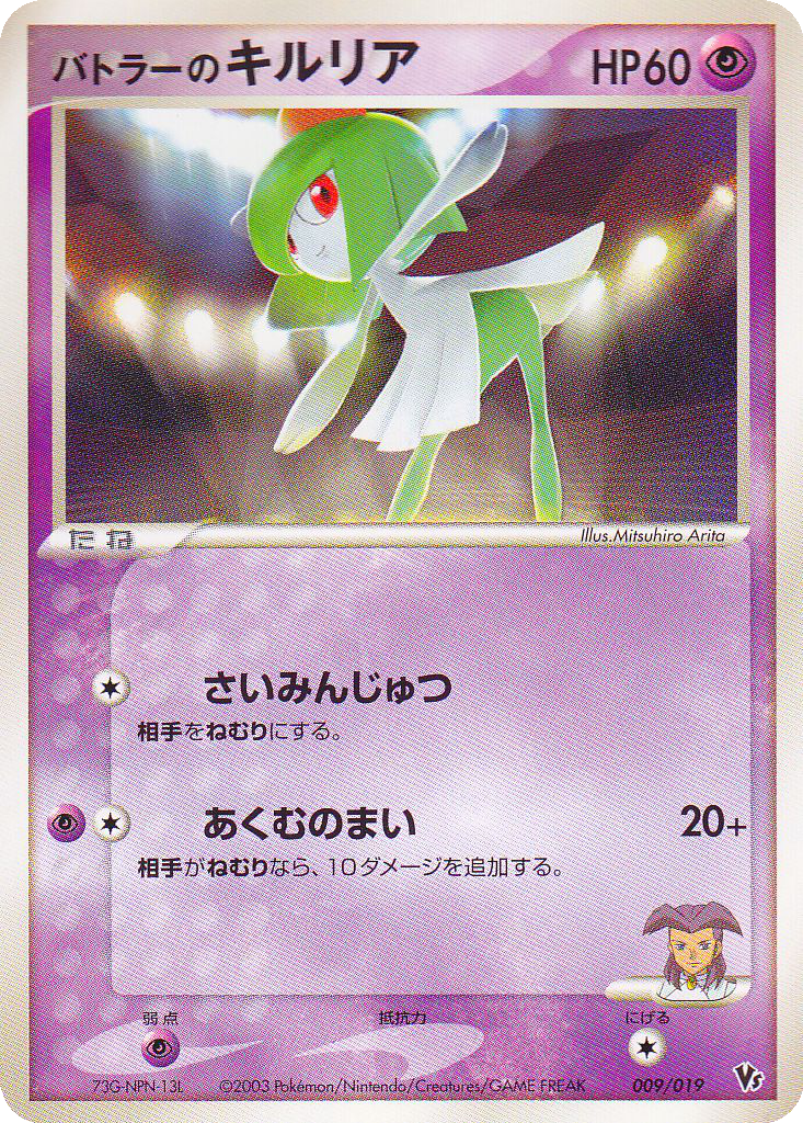 Butler's Kirlia 9 - Movie Commemoration VS Pack kart görseli
