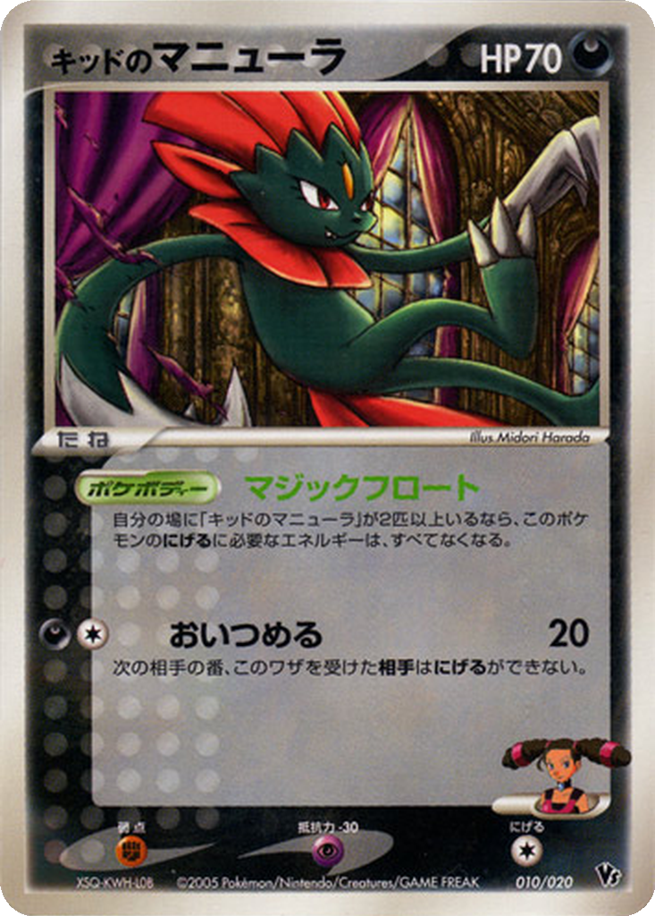 Kidd's Weavile 10 - Movie Commemoration VS Pack: Aura's Lucario kart görseli