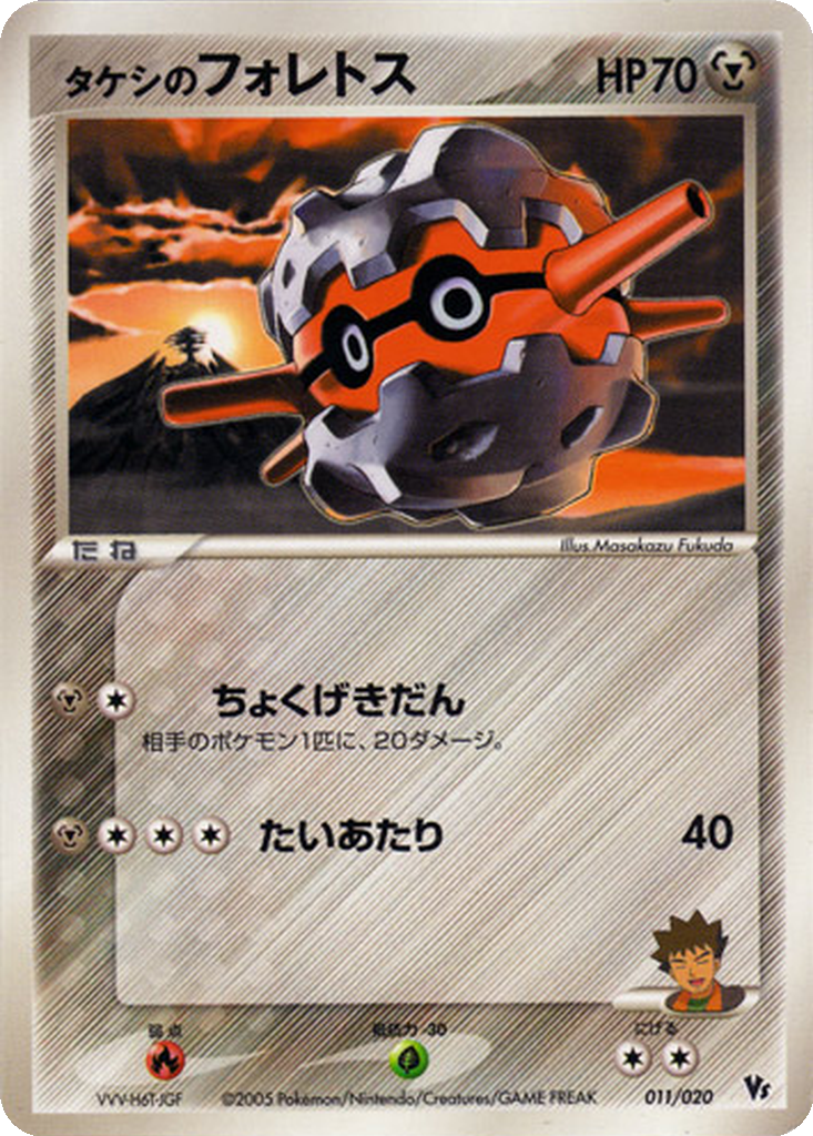 Brock's Forretress 11 - Movie Commemoration VS Pack: Aura's Lucario kart görseli