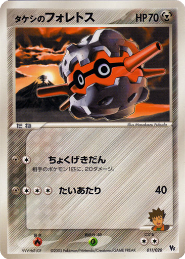 Brock's Forretress kart görseli